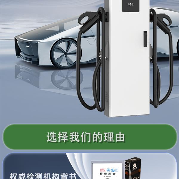 液冷超充 600 kW